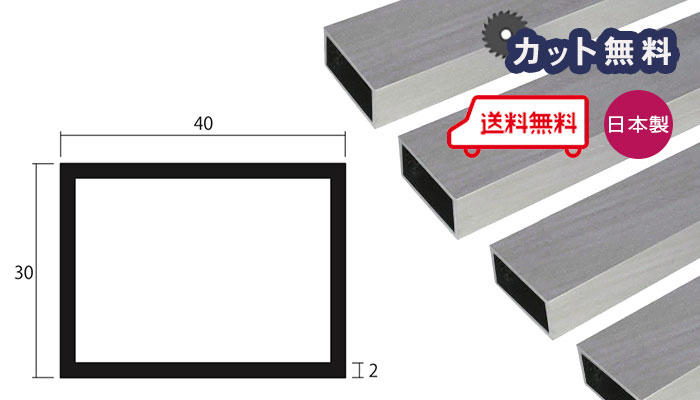 楽天市場】アルミ 角パイプ シルバー 2mm×30×60×4000 カット無料