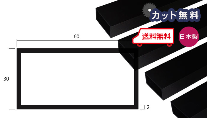 【楽天市場】アルミ 角パイプ シルバー 2mm×30×60×4000 カット