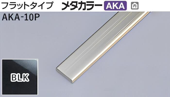 楽天市場】メタカラー建材 [T] メタカラーSK 見切材 Zタイプ SK-4Z