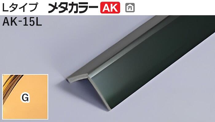 楽天市場】メタカラー建材 [T] メタカラーAK 見切材 見切ジョイナー