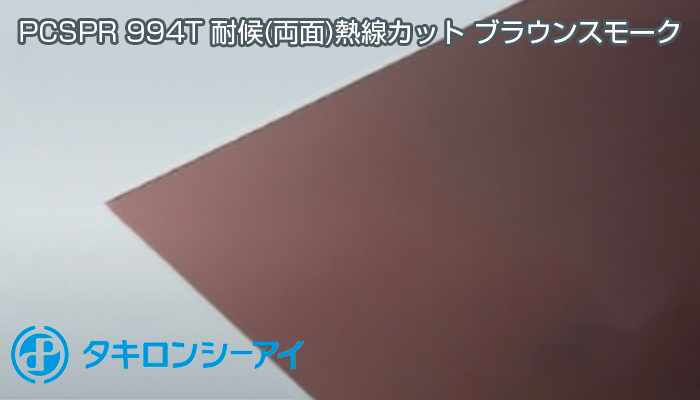 楽天市場】タキロン ポリカ ブラウンスモーク 2mm 5,030円/１平米 最大