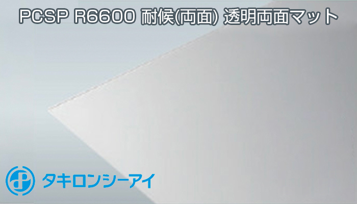 【楽天市場】ポリカーボネート板 PCSP 677T 耐候(両面) 乳半 厚 