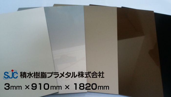 楽天市場 積水樹脂プラメタル プラメタルpa 3mmｘ910ｘ10 10色 5枚1ケース 6枚等端数可 アルミ複合板 9 900円 枚 送料無料 アルポリック 同等品 3ｘ910ｘ10 3ｘ6 西北金属株式会社