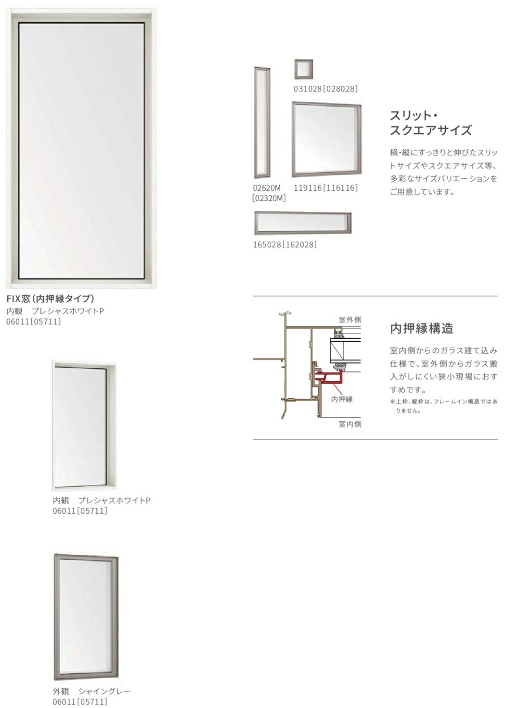 LIXIL サーモスL FIX内押縁 マド 01622M LIXILリクシル サッシ 断熱 窓