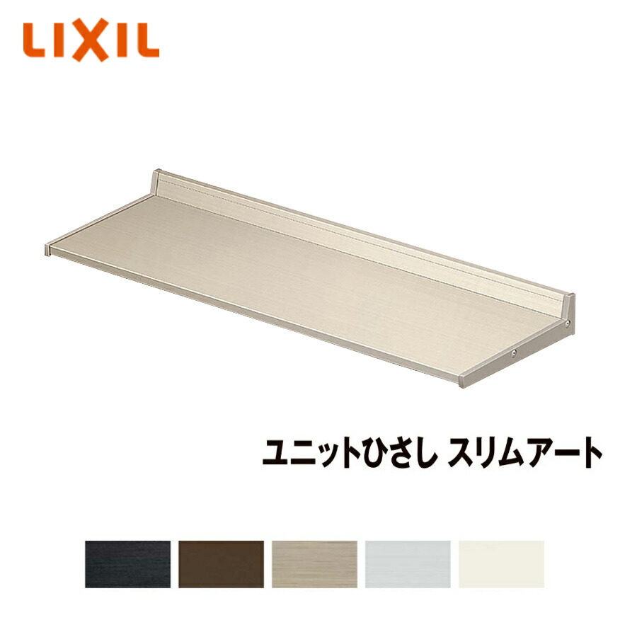 LIXIL 単一のものひさし か細い作物200 17802 後付 日おおい 雨除け