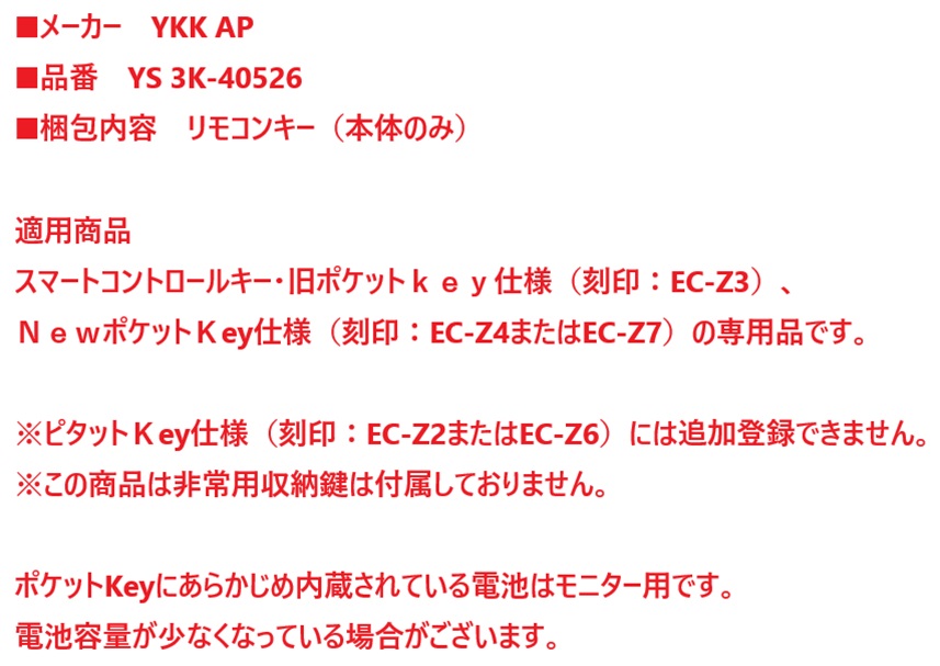 数々の賞を受賞 ポケットKey リモコン スマートコントロールキー 非常用収納鍵なし ポケットキー 正規品 YS 純正品 3K-40526 YKK  木材・建築資材・設備