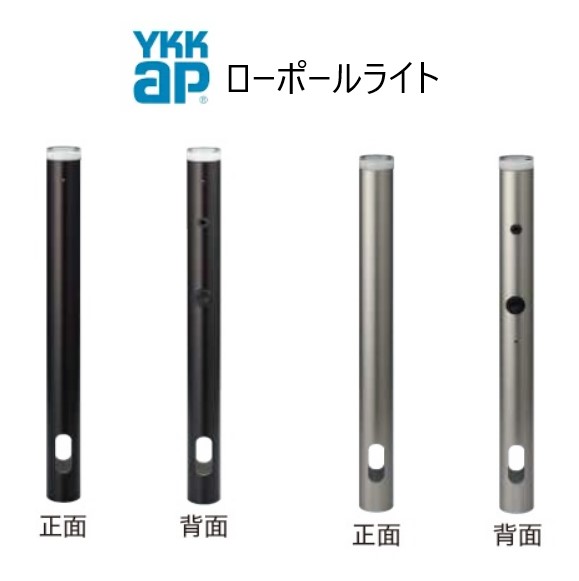 YKKAP VIEW UP ローポールライト NNL-SED-1 屋外 照明 40形相当(205lm) H400 低電圧 ガーデンライト LED 電球色 YKK ykk ビューアップ｜サッシ激安専門店　こんな安いの？
