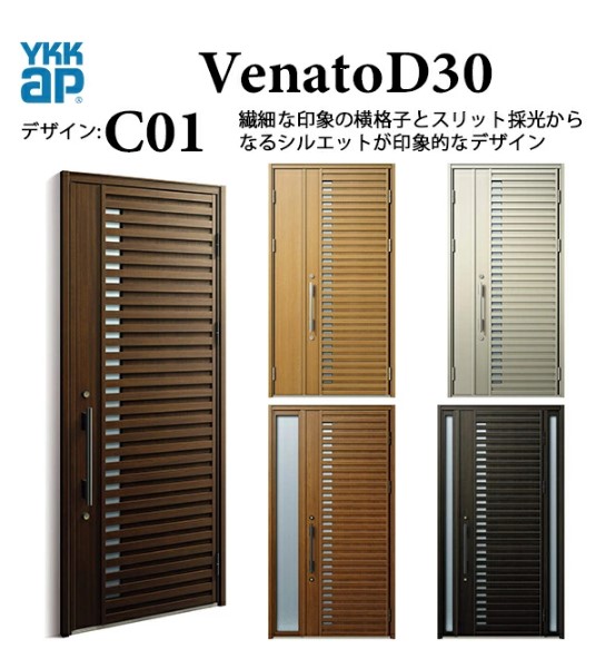 YKKap ヴェナートD30 C01 親子入隅 断熱玄関ドア シック 手動錠 W1135&times;H2330｜サッシ激安専門店　こんな安いの？