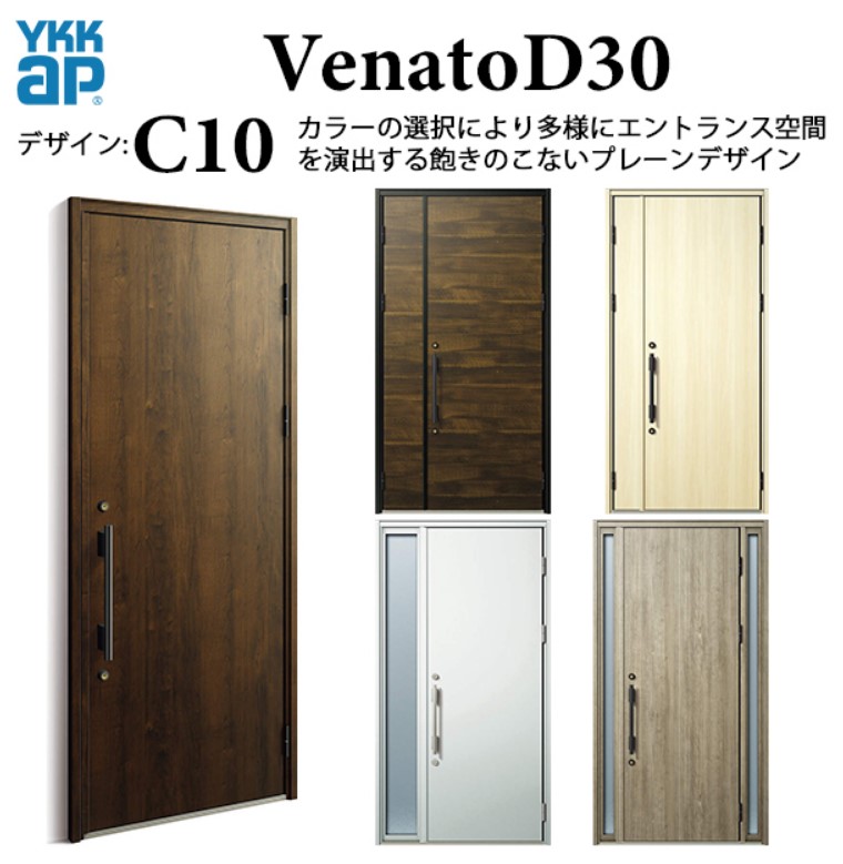 【楽天市場】YKK 玄関ドア ヴェナート C10 手動錠 シック 断熱 Venato D30 片開き W922×H2330：サッシ激安専門店
