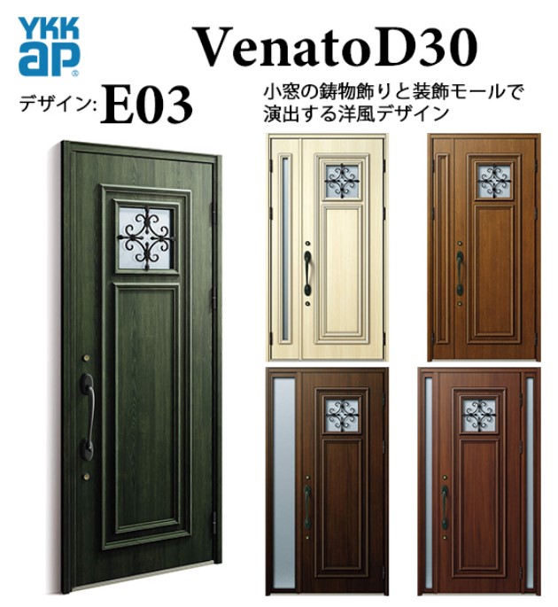YKKap ヴェナートD30 E03 片開き 断熱玄関ドア エレガント 手動錠 W922&times;H2330｜サッシ激安専門店　こんな安いの？