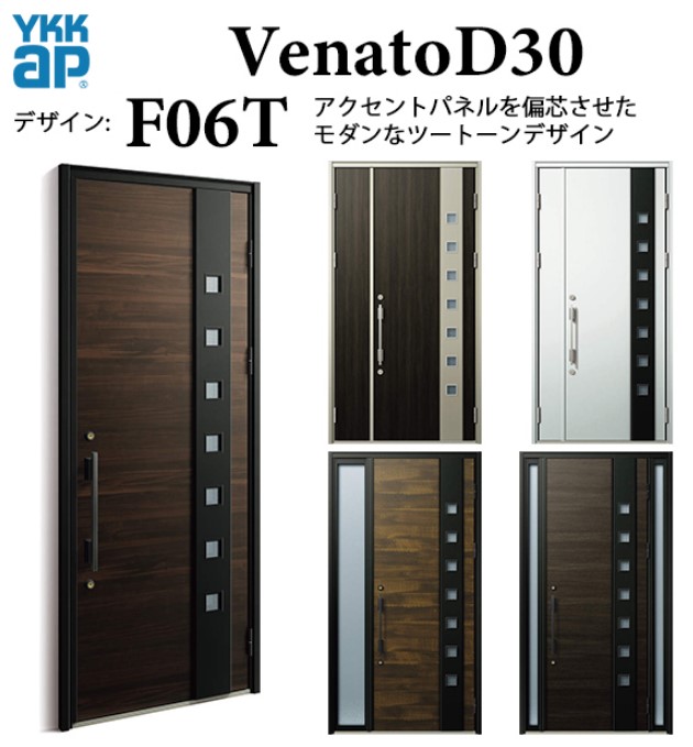 YKK 玄関ドア ヴェナート F06T スマートコントロールキー シンプル 断熱 採風 Venato D30 親子 （入隅用）W1135×H2330