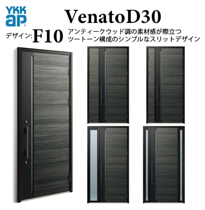 YKKap ヴェナートD30 F10 親子 断熱玄関ドア シンプル 手動錠 W1235×H2330|サッシ激安専門店 こんな安いの?