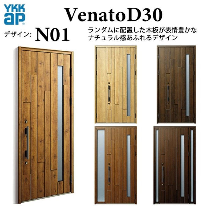 YKK 部屋の入り口部屋の入り口 ヴェナート N01 スマートコントロールキー 自然的 断熱  Venato D30 片袖FIX  W1235×H2330