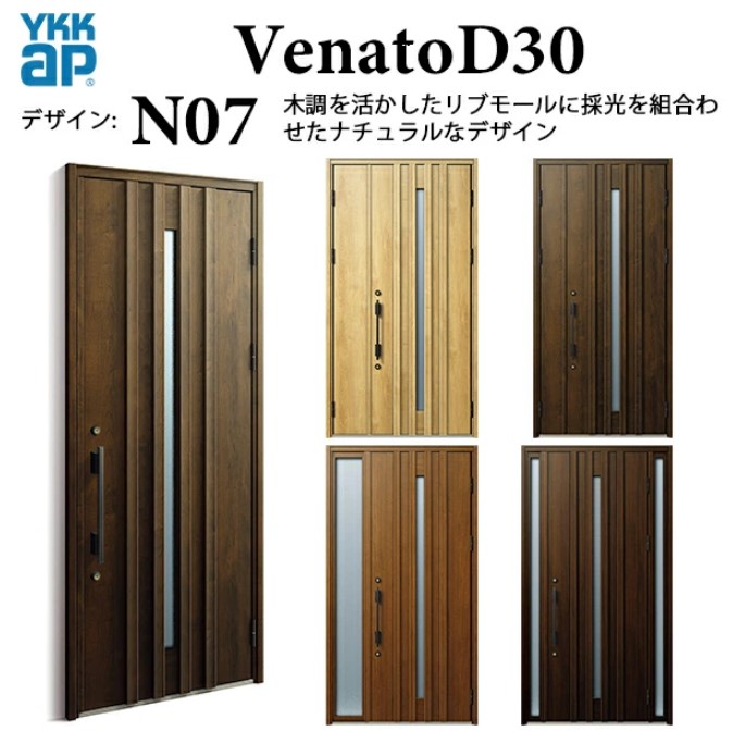 YKKap ヴェナートD30 N07 片開き 断熱玄関ドア ナチュラル 手動錠 W922×H2330|サッシ激安専門店 こんな安いの?