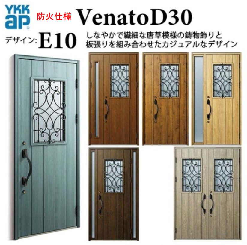 YKKap ヴェナートD30 E10 親子 断熱玄関ドア エレガント 防火 手動錠 W1235&times;H2330｜サッシ激安専門店　こんな安いの？