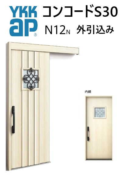YKK 部屋の入り口引き戸 コン吊りひもS30 N12 外引込み 米突モデュール W1875 H2195 ピタットKey 衣嚢Key 手動錠 断熱
