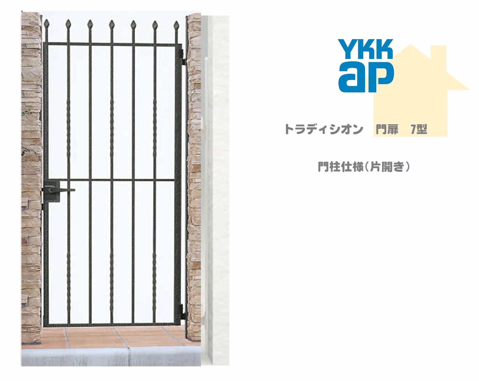 YKK YKKAP トラディシオン門扉 7型 08-12 W800×H1200 片くい違い 鋳込み門扉 鋳込み 門ばしら致しかた 内くい違い シャローネ 門扉 入り口・入口 部屋の入り口 区分線 ガーデニング DIY ykk 門扉-玄関・門用エクステリア