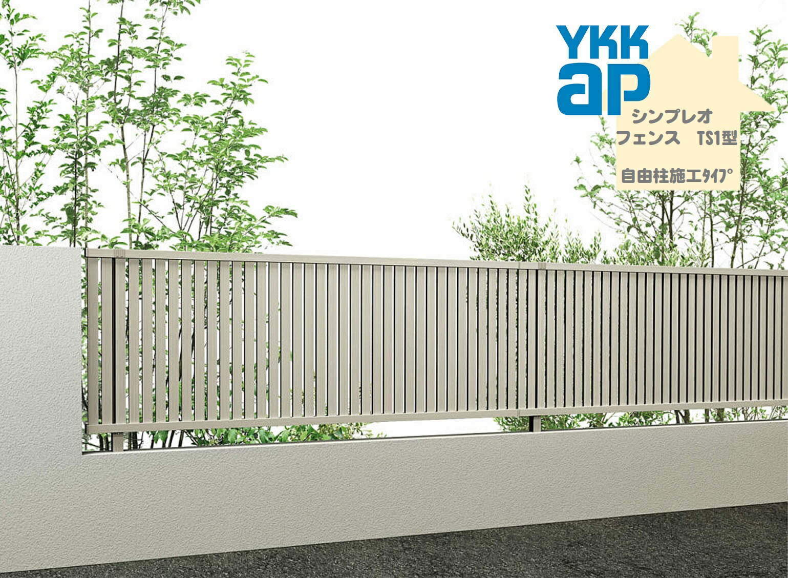 YKK YKKAP シンプレオフェンス TS1型 T80 W2000×H800 親しさ柱遣りかた 駒寄せ 軽銀色 たて細長い切口 つつみ隠し 部屋の入り口 部屋の入り口 外辺部 ガーデニング DIY