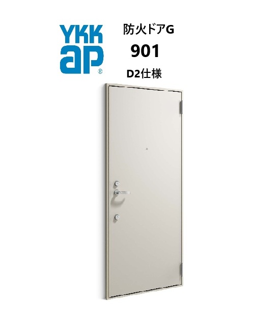 YKKAP アパート用玄関ドア 防火ドアG 901 W785&times;H1919 手動錠 断熱仕様D2 防火仕様 ランマ無 YKK YKKap 集合住宅用ドア DIY リフォーム｜サッシ激安専門店　こんな安いの？