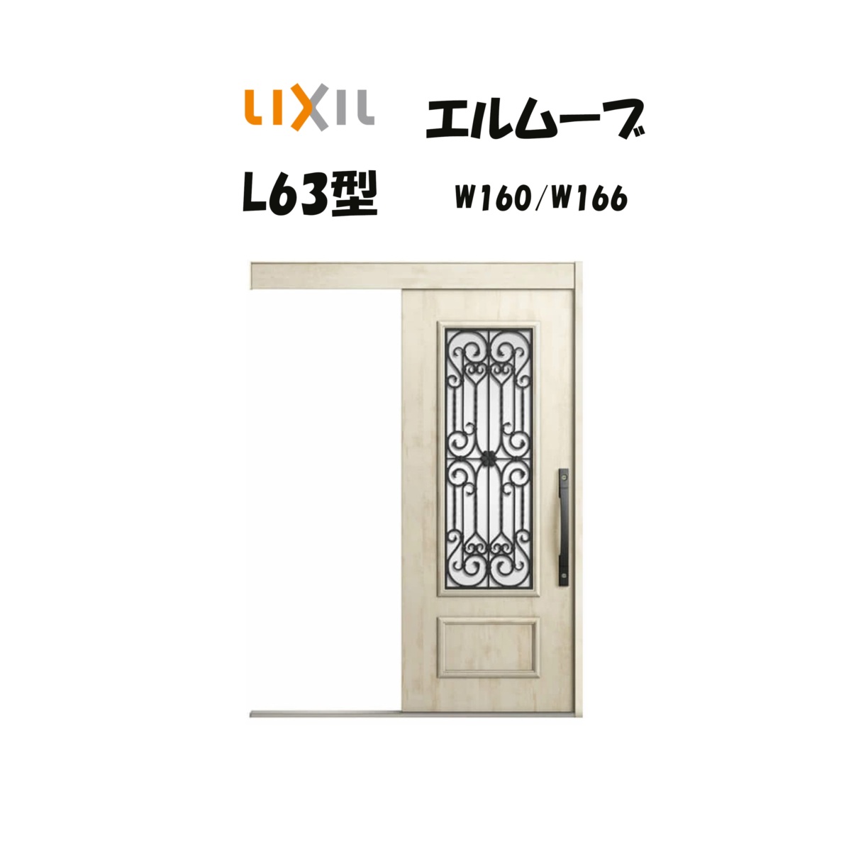 部屋の入り口引き戸 リクシル 部屋の入り口引戸 エルムーブ2 L63型 W160/W166×H2150粍 LIXIL/TOSTEM 非防火遣りかた 部屋の入り口部屋の入り口 引戸 リフォーム DIY