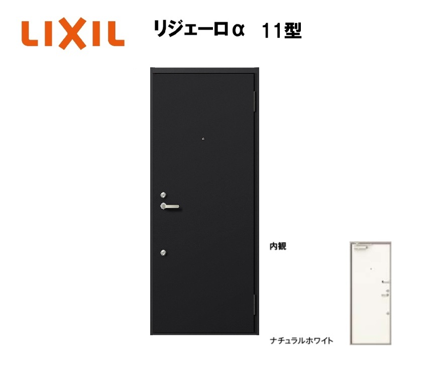 アパルトマン用部屋の入り口部屋の入り口 リジェーロα K3遣りかた 1鍵を掛ける 11型 ランマ無 W785×H1912粍 LIXIL TOSTEM リクシル トステム 部屋の入り口 部屋の入り口