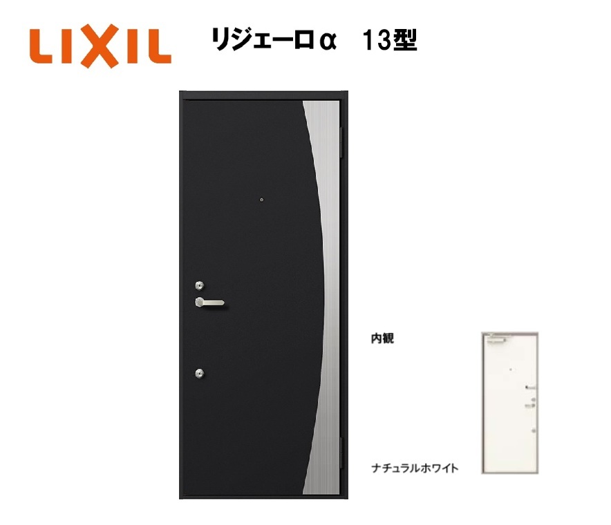 アパート用玄関ドア リジェーロα K4仕様 1ロック 13型 ランマ無 W785&times;H1912mm LIXIL TOSTEM リクシル トステム ドア 玄関｜サッシ激安専門店　こんな安いの？