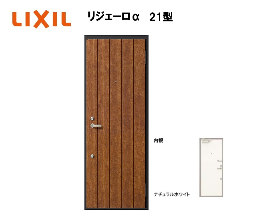 アパート用玄関ドア リジェーロα K4仕様 1ロック 21型 ランマ無 W785&times;H1912mm LIXIL TOSTEM リクシル トステム ドア 玄関｜サッシ激安専門店　こんな安いの？