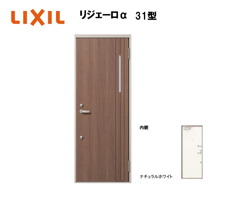 アパルトマン用入り口・入口部屋の入り口 リジェーロα K4操作手順 1鍵を掛ける 31型 ランマ無 W785×H1912粍 LIXIL TOSTEM リクシル トステム 部屋の入り口 入り口・入口
