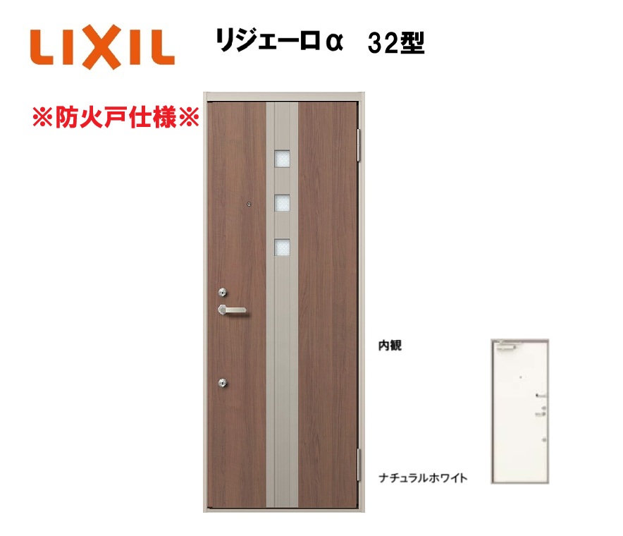 アパート用玄関ドア 防火仕様 リジェーロα K4仕様 1ロック 32型 ランマ無 W785&times;H1912mm LIXIL TOSTEM リクシル トステム ドア 玄関｜サッシ激安専門店　こんな安いの？