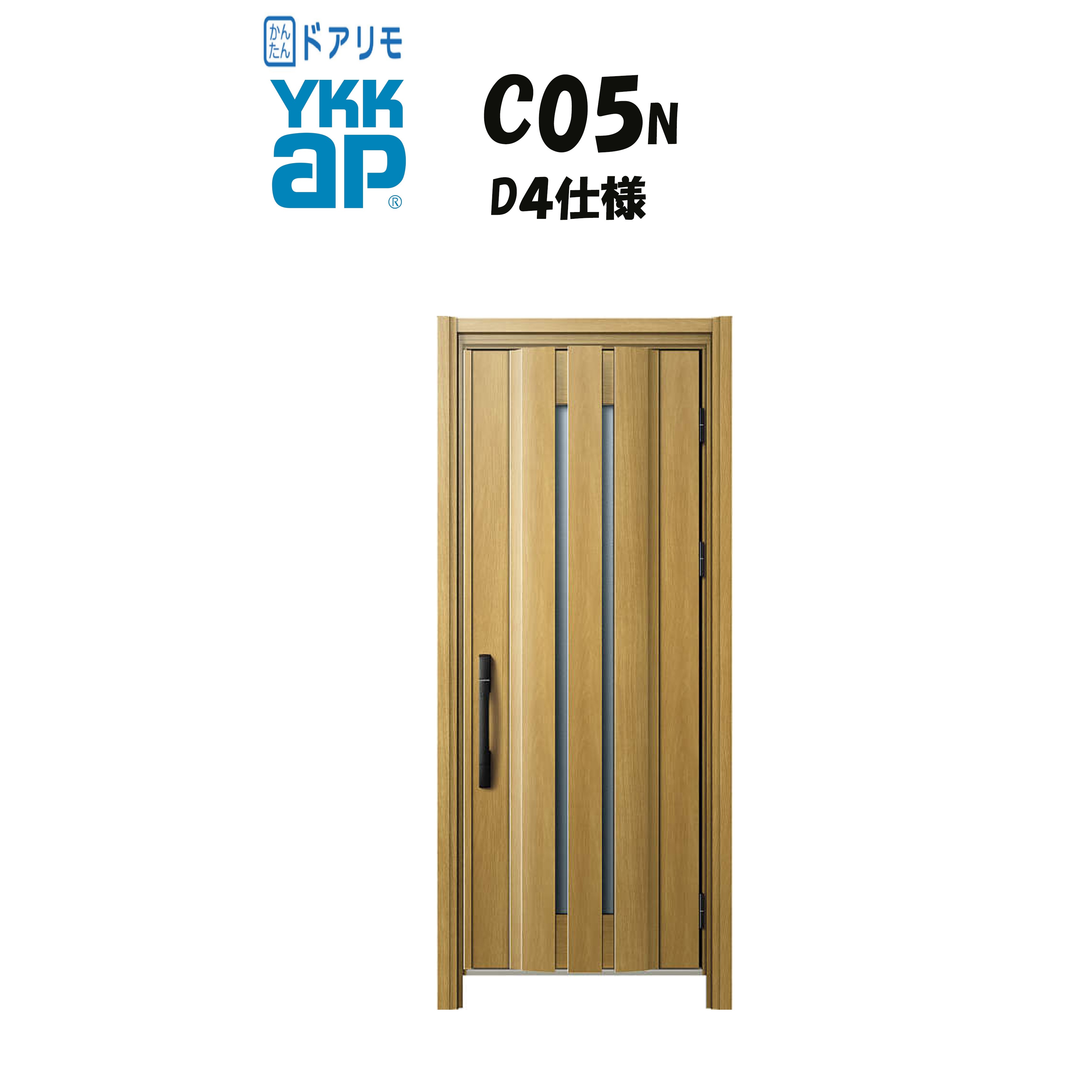 YKKAP ドアリモ 玄関ドア C04N型 断熱D4仕様 片開き 非防火仕様 工事 D30 ykk YKK カバー工事 取替え