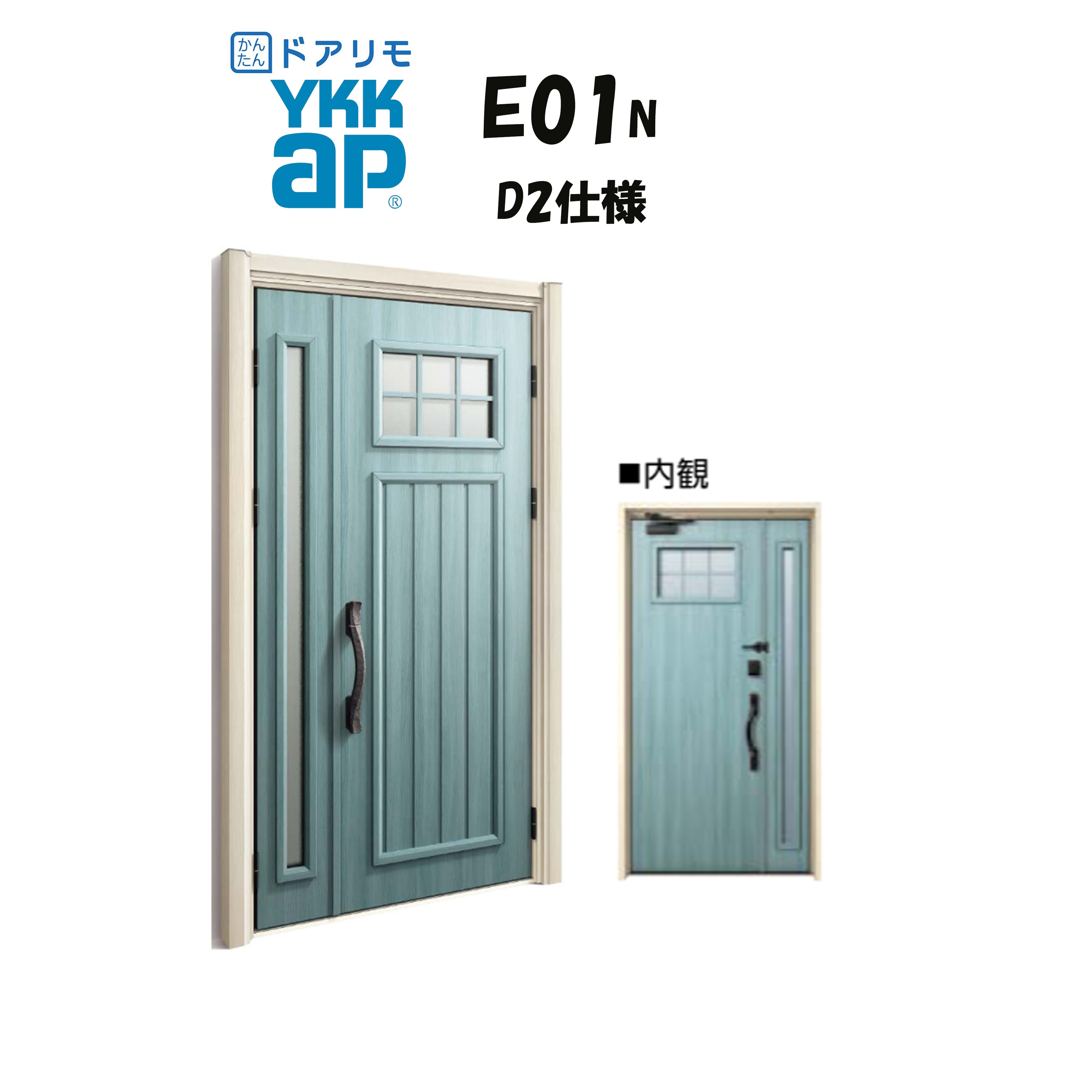 YKKAP ドアリモ 玄関ドア E01N型 断熱D2仕様 親子 非防火仕様 工事 D30 ykk YKK カバー工事 取替え｜サッシ激安専門店　こんな安いの？