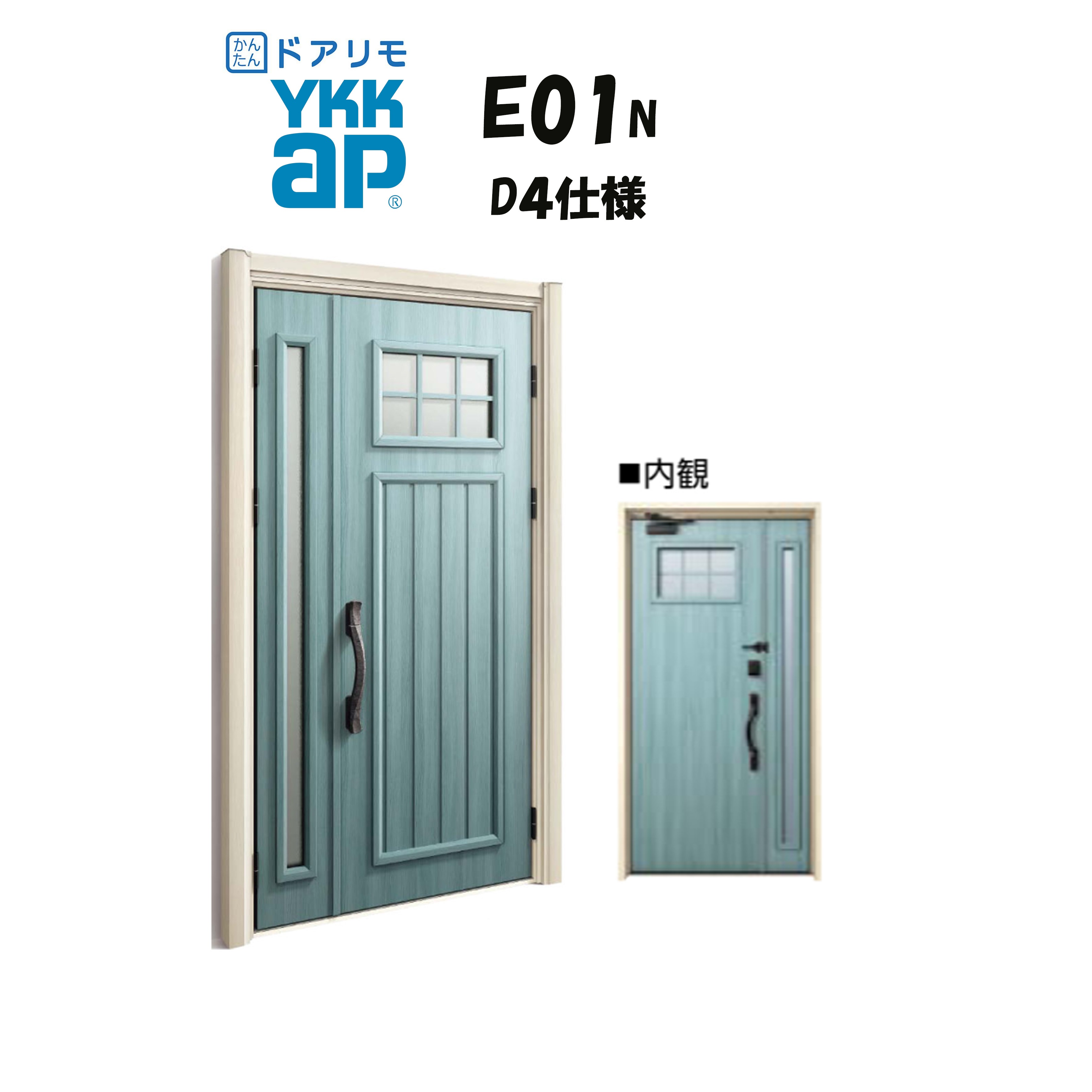 YKKAP ドアリモ 玄関ドア E01N型 断熱D4仕様 親子 非防火仕様 工事 D30 ykk YKK カバー工事 取替え｜サッシ激安専門店　こんな安いの？