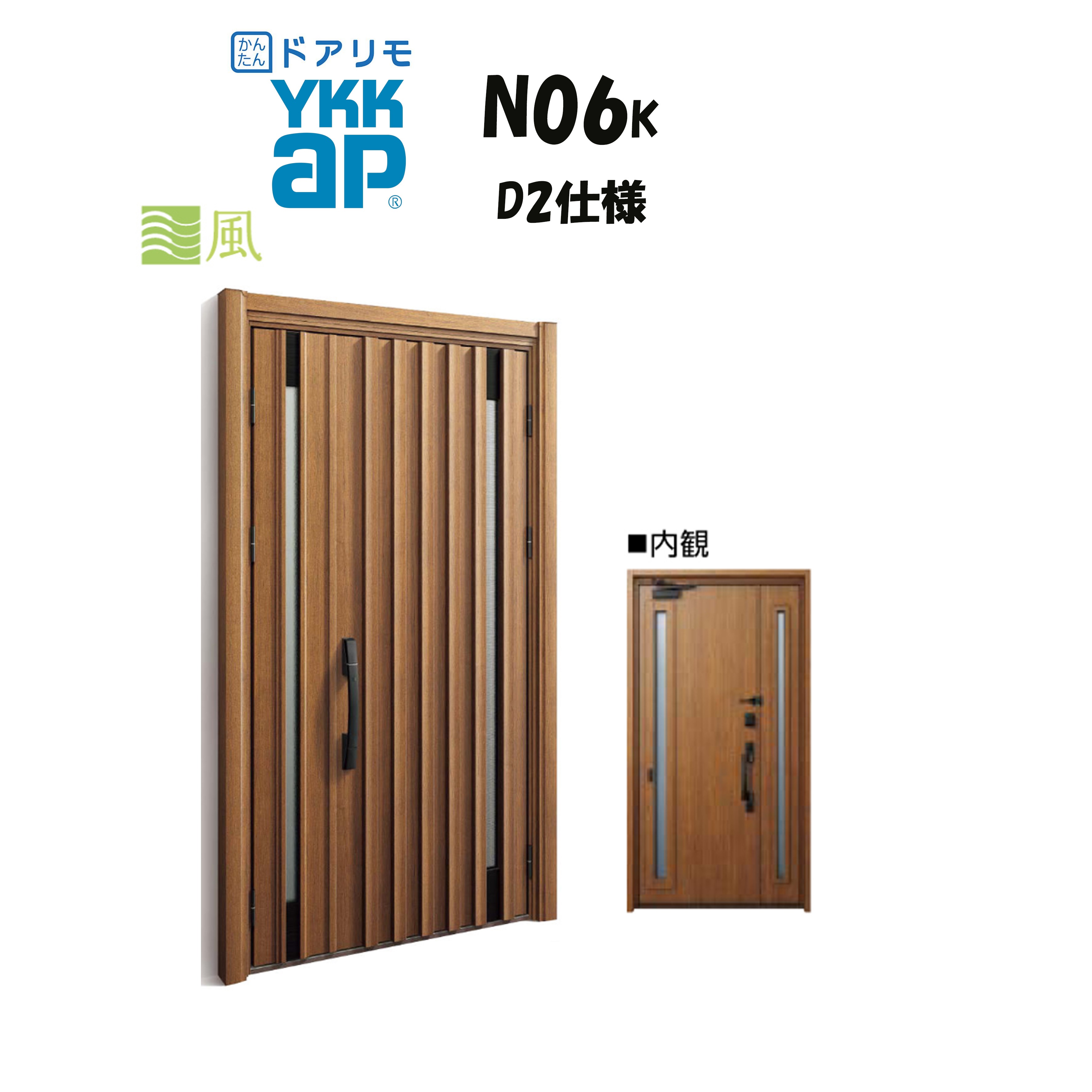 楽天市場】YKKAP ドアリモ 玄関ドア N06K型 通風 断熱D4仕様 親子 非