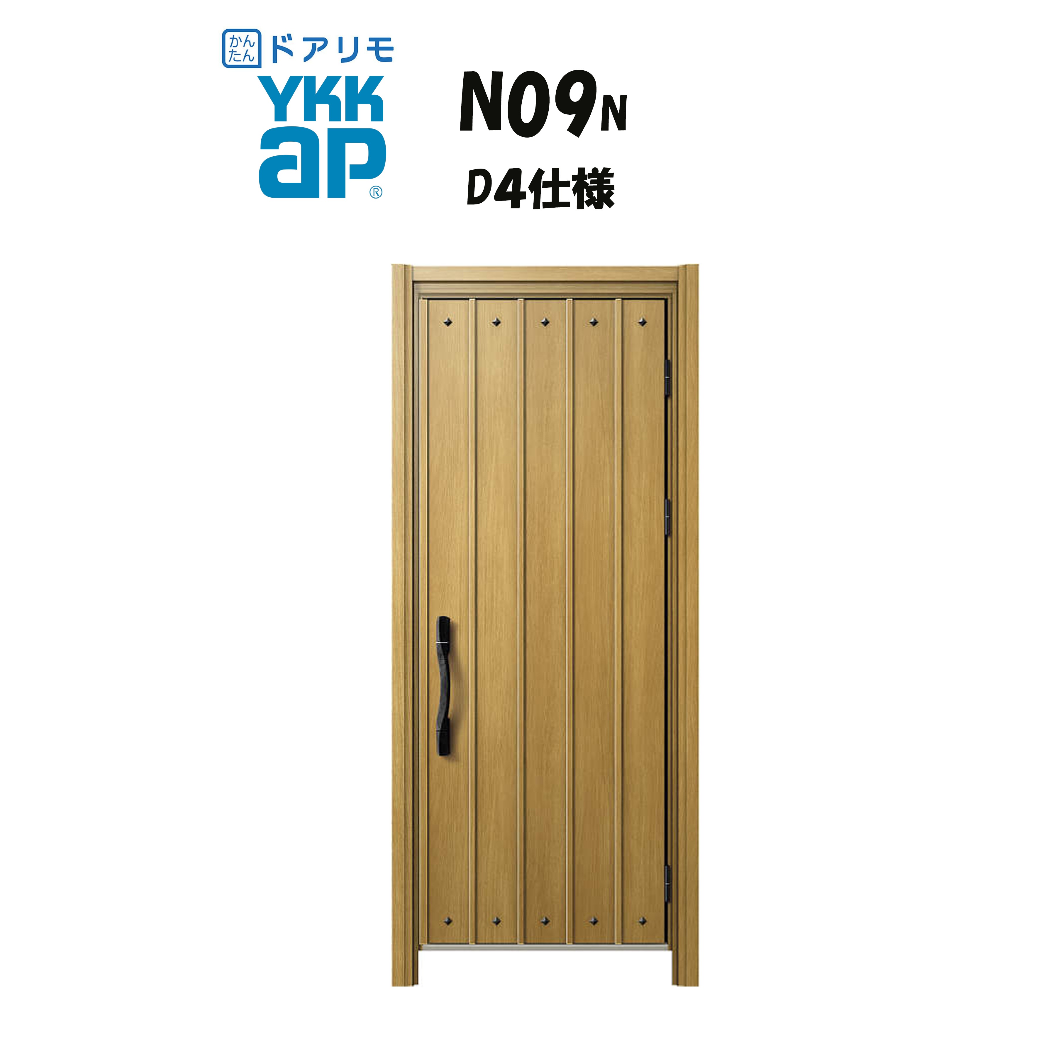 楽天市場】YKKAP ドアリモ 玄関ドア N14N型 断熱D4仕様 片開き 非防火