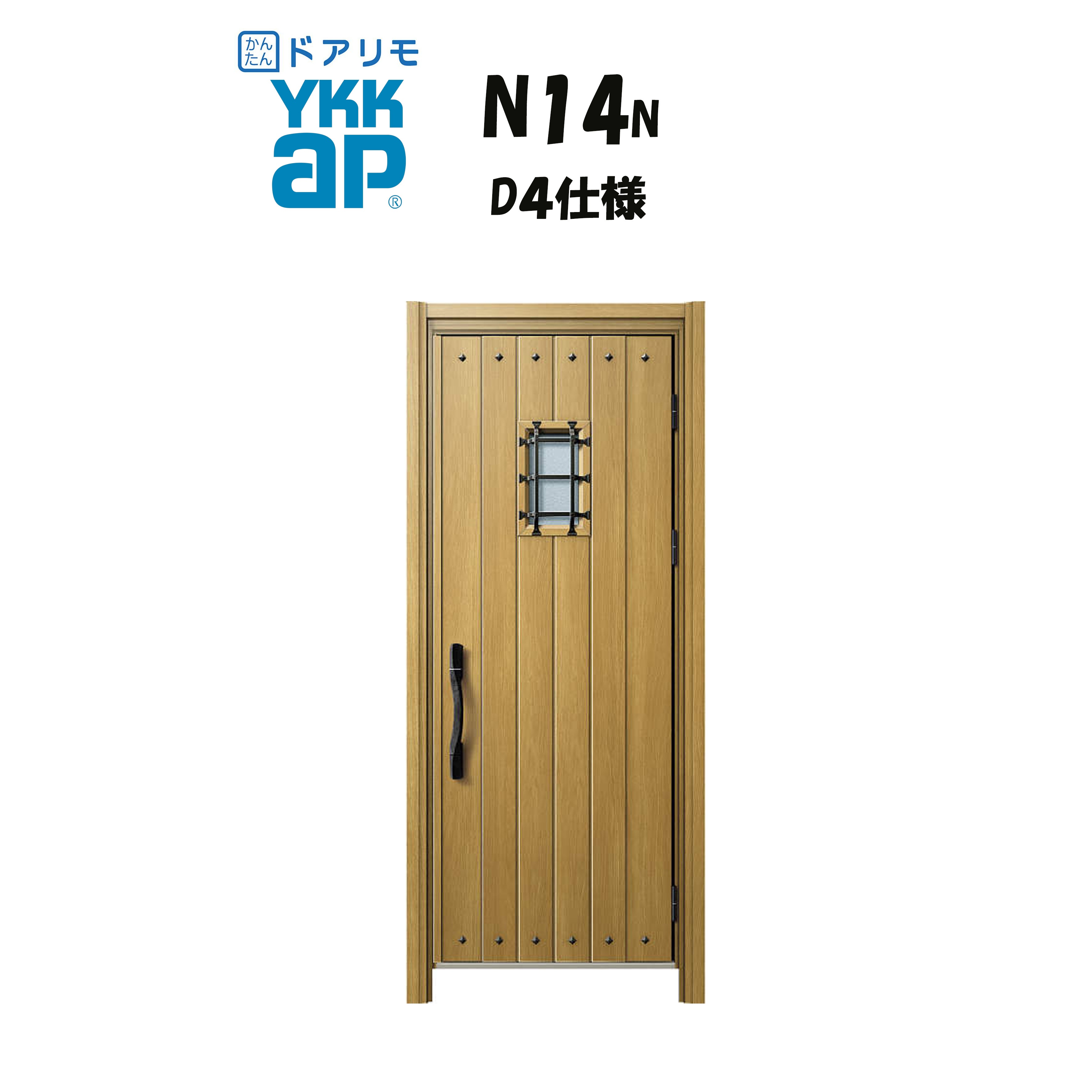トモ 楽天市場】YKKAP ドアリモ 玄関ドア N14N型 断熱D4仕様 片開き 非防火