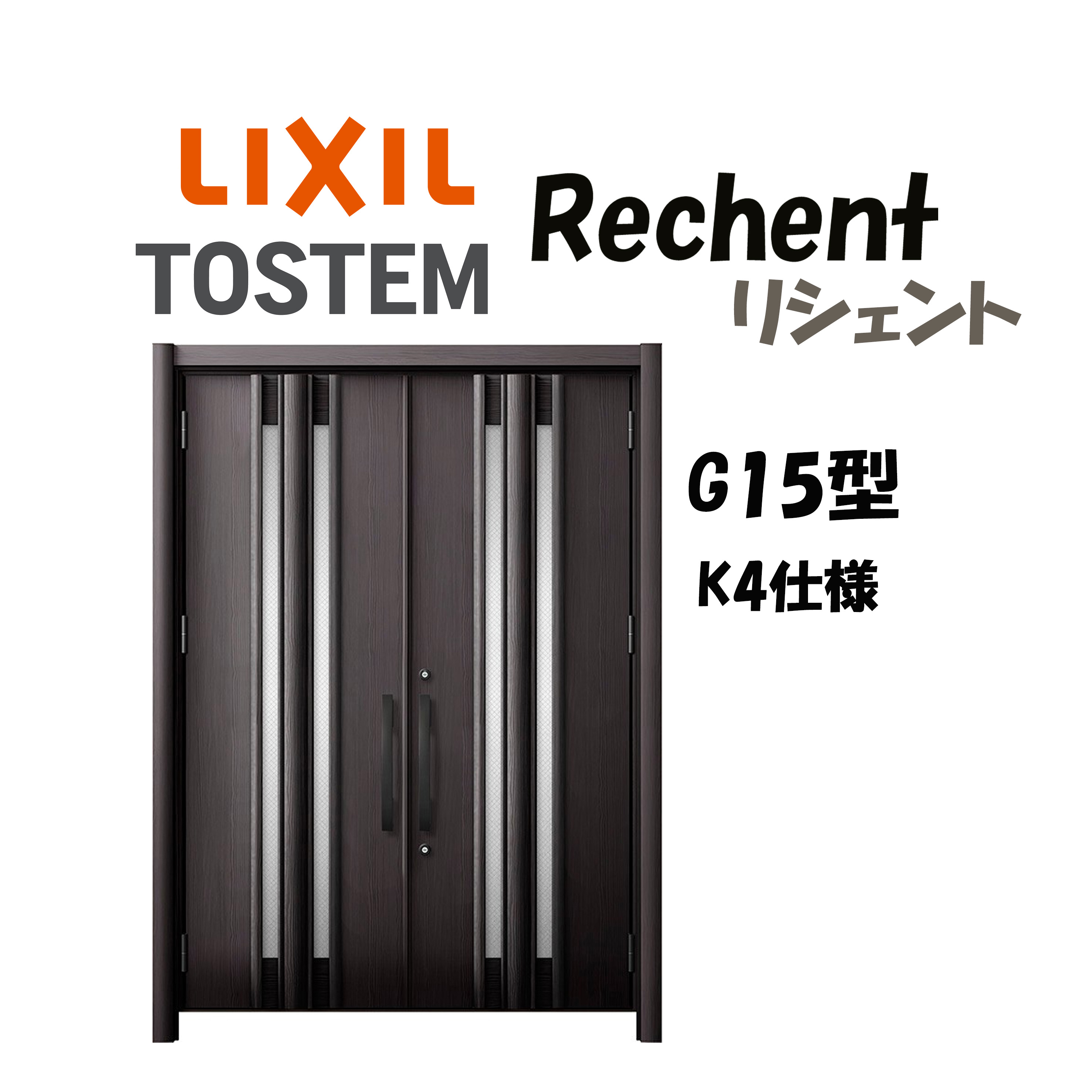 リフォーム用部屋の入り口部屋の入り口 リシェント3 K4遣りくち 両開き部屋の入り口 G15型  非防火遣りくち 断熱遣りくち W1370～1873×H1739～2439粍 リクシル LIXIL 工事付相応う能力のある 特注 部屋の入り口部屋の入り口