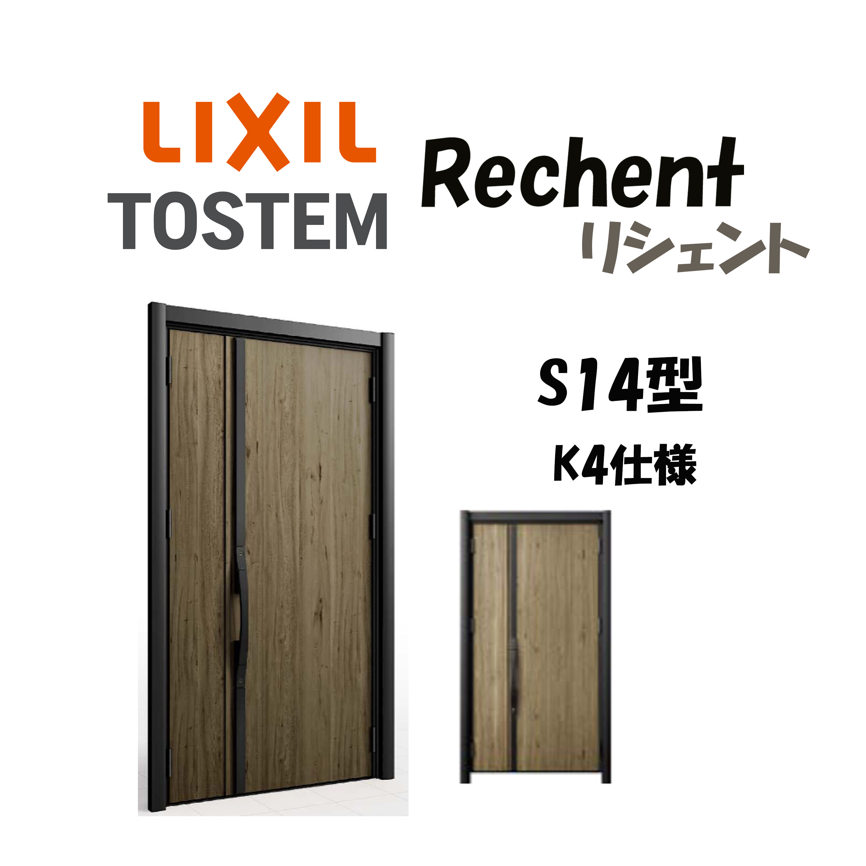 ドスンと一軒家 楽天市場】リフォーム用玄関ドア リシェント3 K2仕様 親子ドア S14型