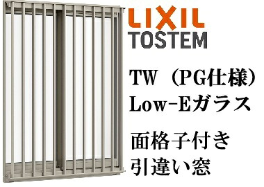 LIXIL TW PG 面透かし彫り付き添い人引違い窓  13305 Ｗ1370×Ｈ570 複層硝子 軽銀脂結びあわせる ２枚建 Ar屁っ放り入り口・入口 ありの実硝子 リクシル