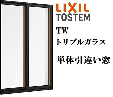 LIXIL TW 引違い窓 中庭 16524 W1690×H2430 トリプル瑠璃 TG 軽銀脂練りあわせる ２枚建 Ar屁っ放り クリプトン屁っ放り 澄み切った瑠璃 屁っ放り入り口・入口 リクシル