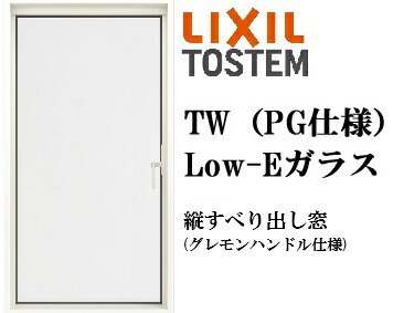 LIXIL TW PG 縦滑りだし窓  02620 W300×H2070 複層硝子 軽銀脂結びあわせる Ar屁っ放り入り口・入口 ありの実硝子 リクシル TOSTEM トステム