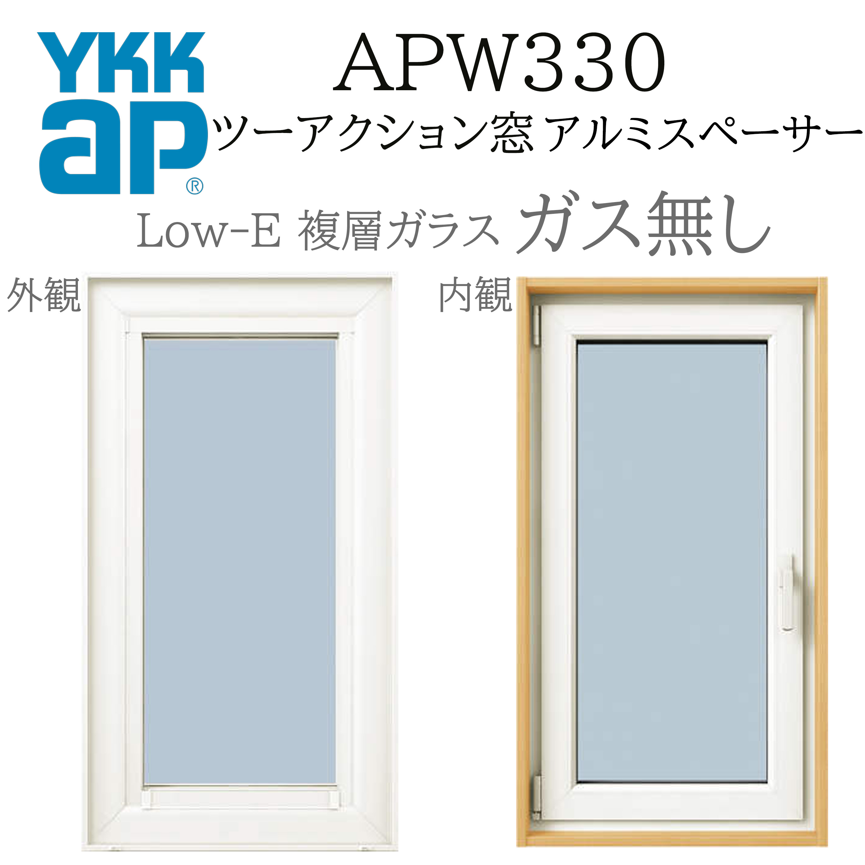 YKKapap APW330F iX窓 YKKapap APW330F iX窓 YKKapap APW330F iX窓 APW 330 | 商品を