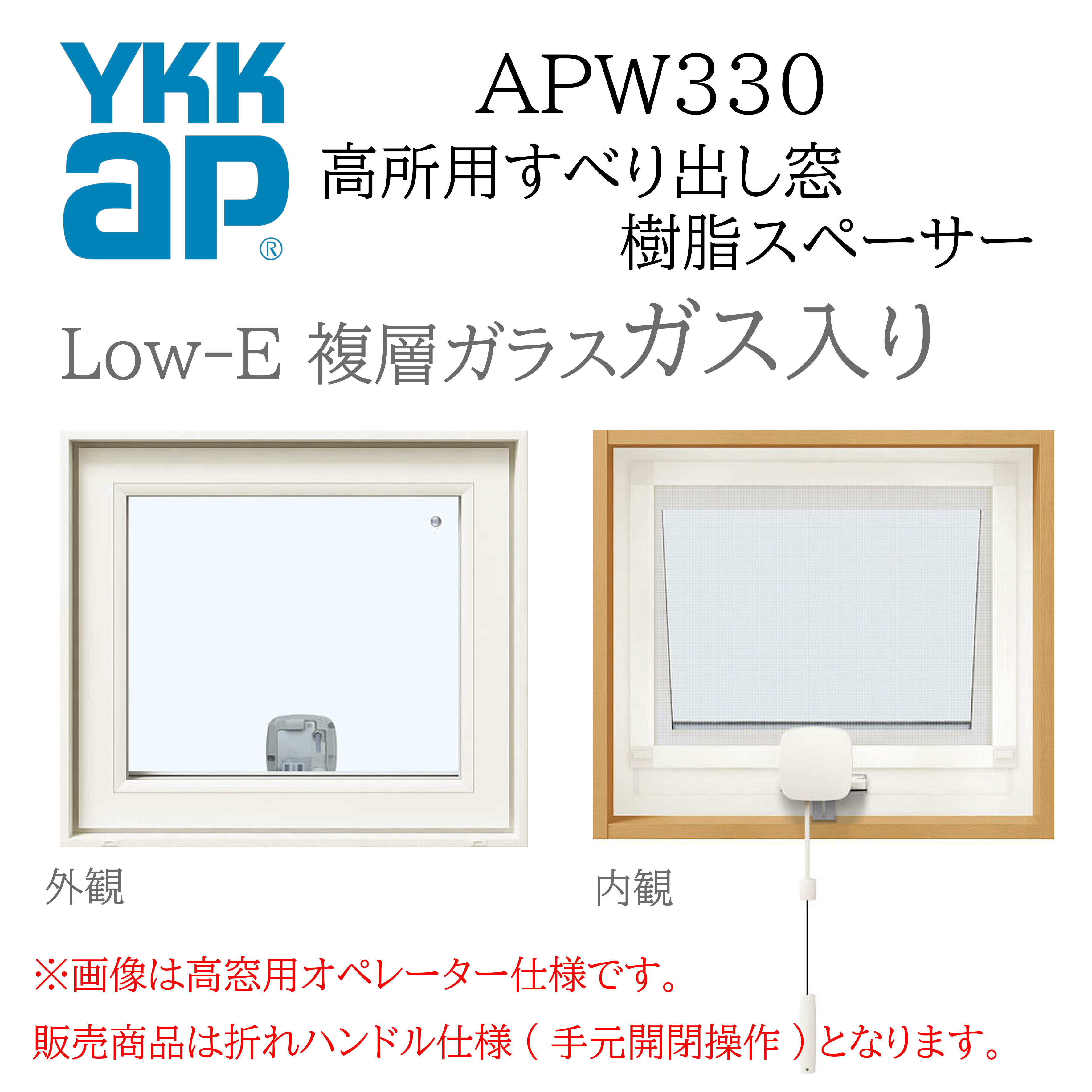 楽天市場】YKKAP APW330 樹脂窓 07407 W780×H770 高所用すべり出し窓