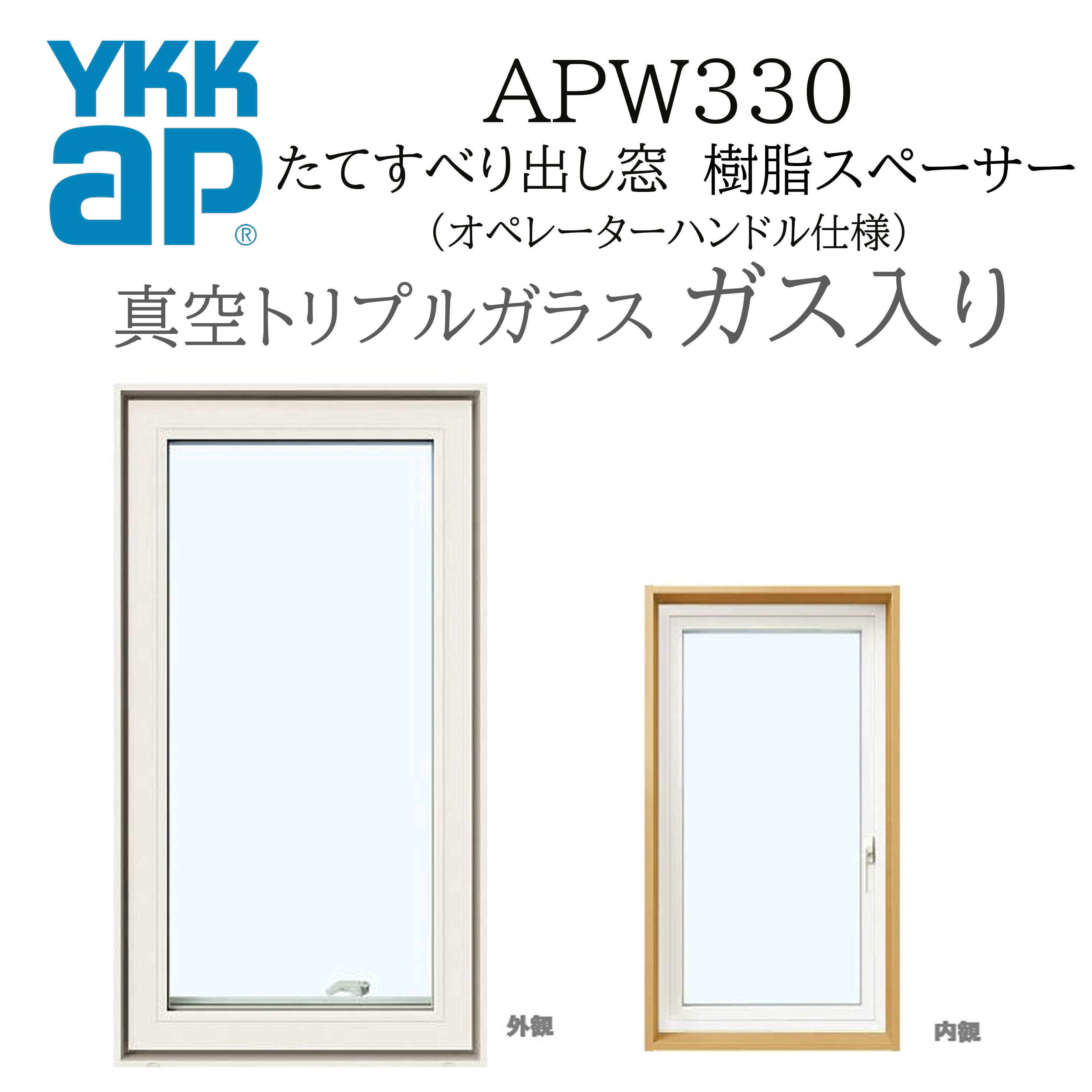 楽天市場】YKKAP APW330 樹脂窓 06009 W640×H970 縦滑りだし窓