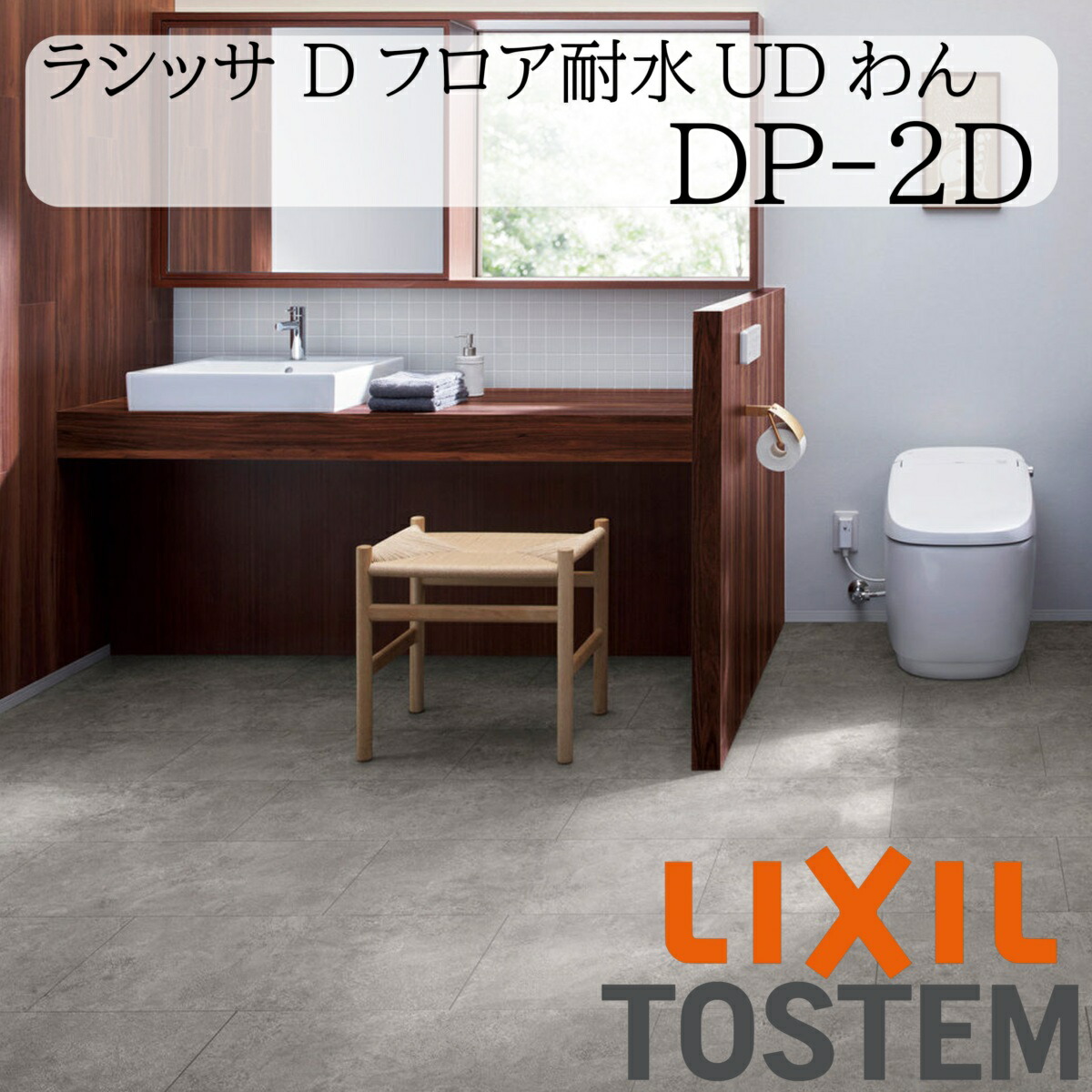 LIXIL 床 床材 フローリング ラシッサ D立ち会い場耐水UDわん DP-2D 6枚入り口・入口 1坪 リフォーム 耐水 愛玩動物 耐アンモニア水  抗菌SIAA 滑りにくい
