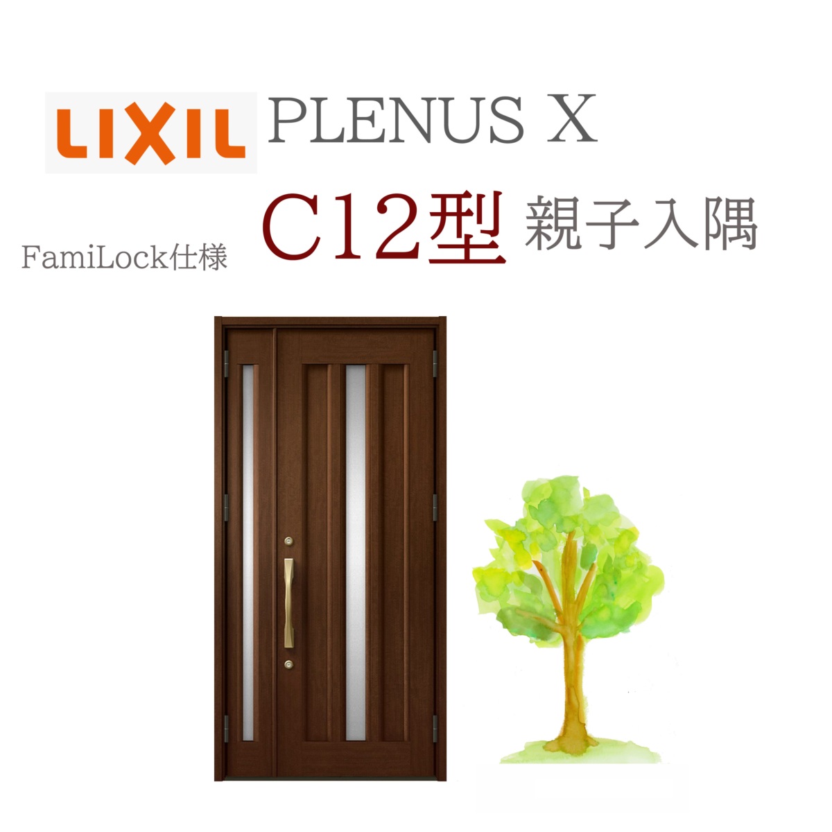 LIXIL プレナスX C12型 親子(入隅) W1138×H2330 FamiLock 玄関ドア リクシル ファミロック TOSTEM リフォーム DIY|サッシ激安専門店 こんな安いの?