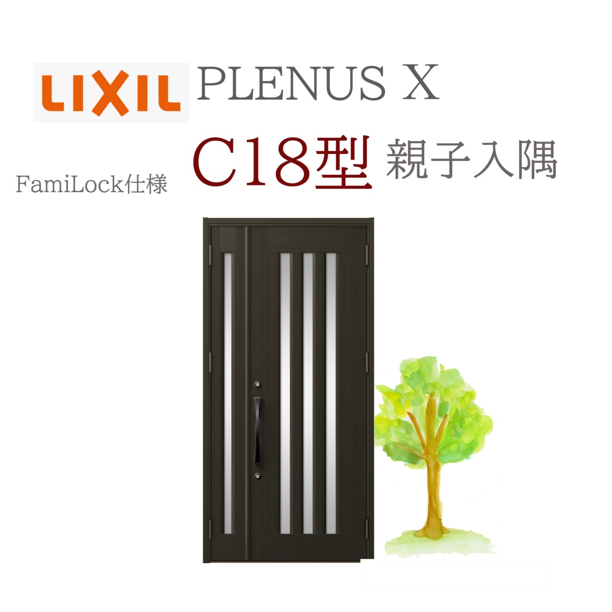 LIXIL プレナスX C18型 親子（入隅） W1138×H2330 FamiLock 玄関ドア リクシル ファミロック TOSTEM リフォーム DIY