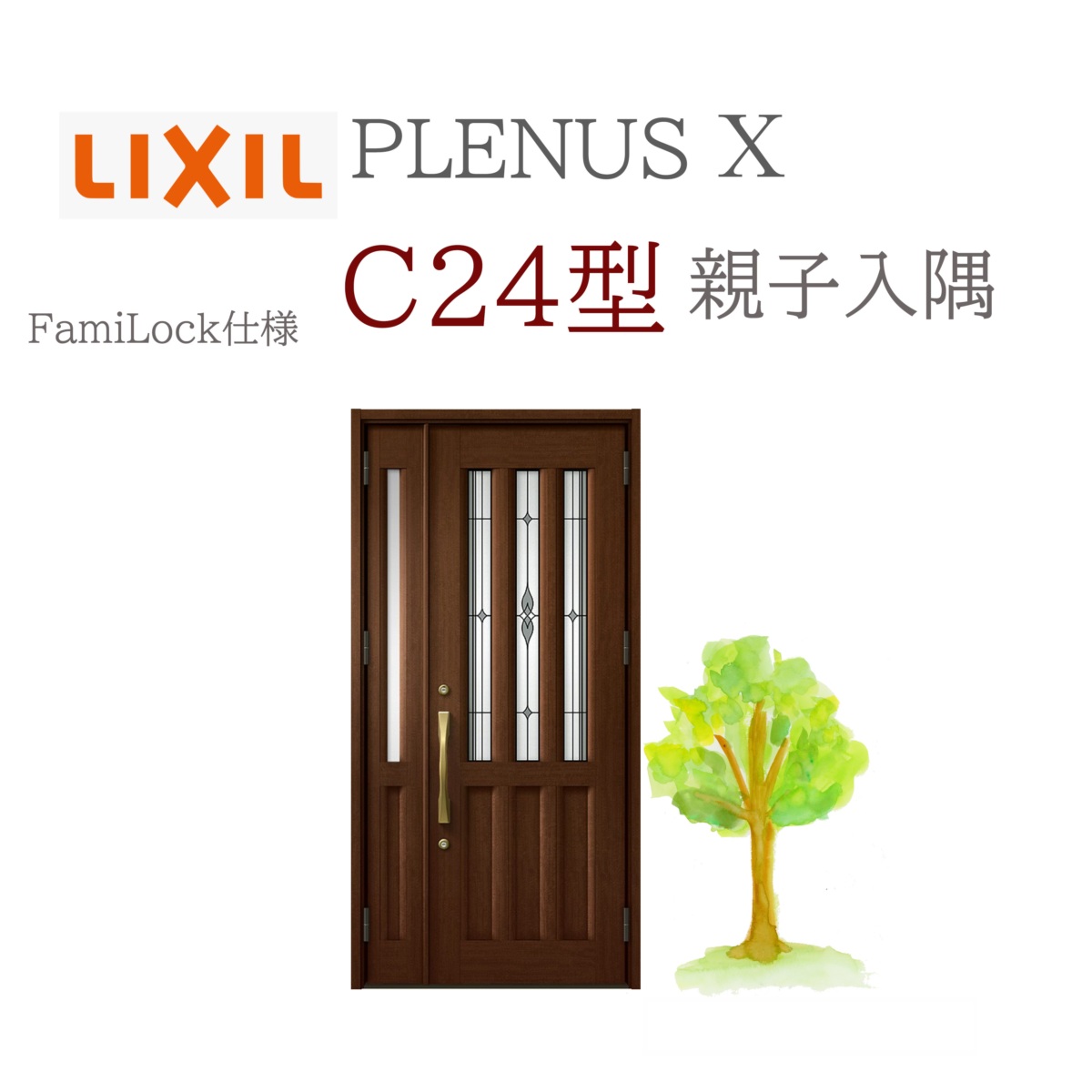 LIXIL プレナスX C24型 親子（入隅） W1138×H2330 FamiLock 玄関ドア リクシル ファミロック TOSTEM リフォーム DIY