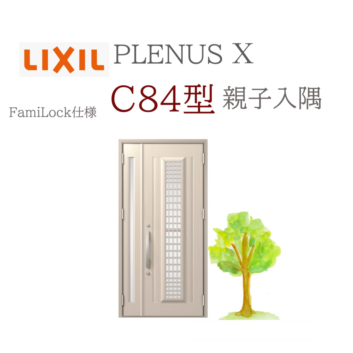 LIXIL プレナスX C84型 親子（入隅） W1138&times;H2330 FamiLock 玄関ドア リクシル ファミロック TOSTEM リフォーム DIY｜サッシ激安専門店　こんな安いの？