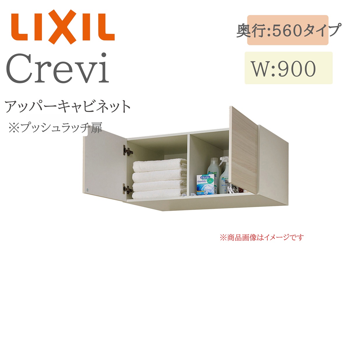 LIXIL リクシル クレヴィ RAU-906C  間口900× 奥ぶかさ560×高さ400 アッパー収納家具 奥ぶかさ実寸550粍 納める 洗面かざり付ける台 Crevi INAX DIY lixil