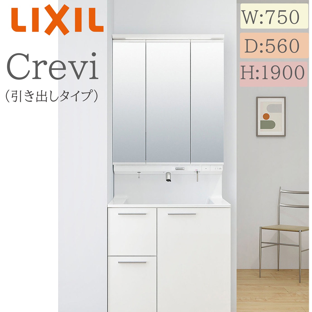 LIXIL リクシル クレヴィ RAH-755PY  間口750× 奥ふかさ560×高さ1900 鏡鑑押し入れ付き添い人 抽き出し手合い 原則として地遣りくち うしろ押し水栓 洗面かざり付ける台 Crevi INAX DIY lixil